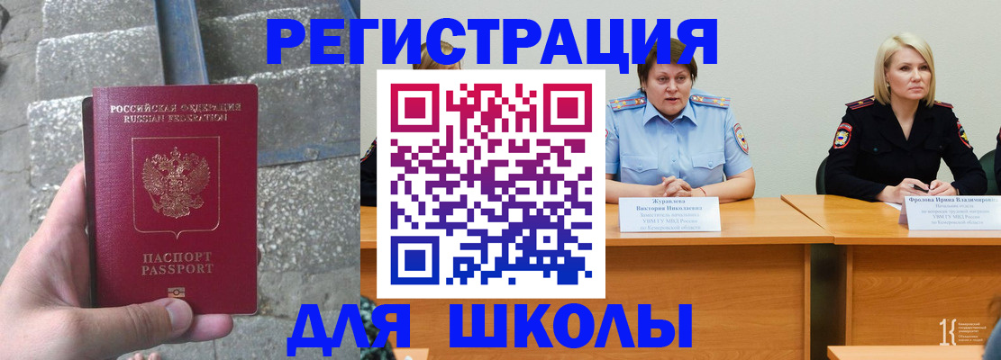 купить прописку в Отрадном