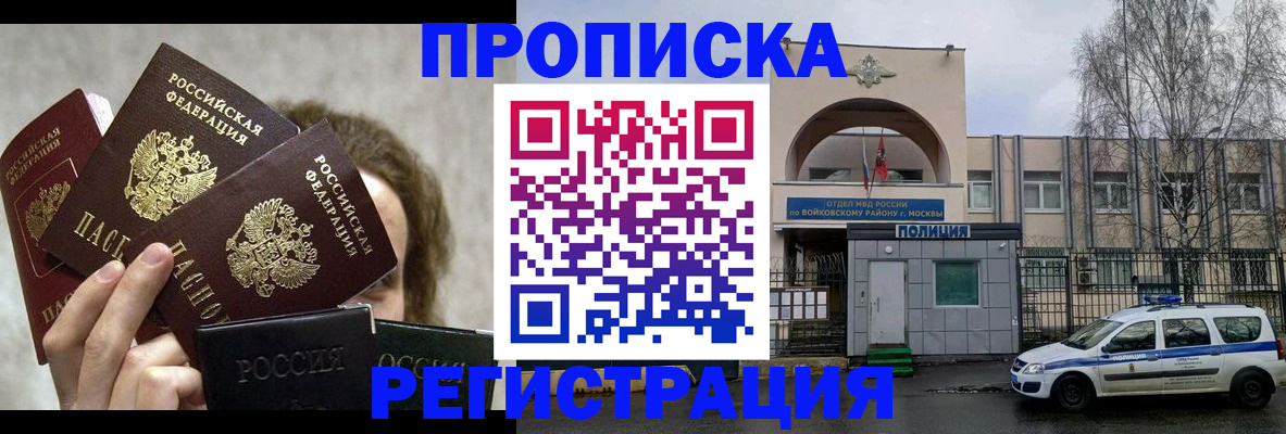 прописка в квартире в Отрадном